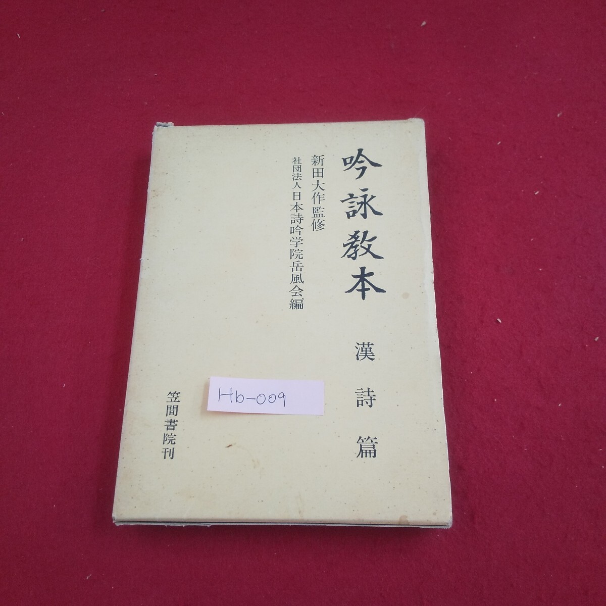 2025年最新】Yahoo!オークション -詩吟(文学、小説)の中古品 2025年最新】Yahoo!オークション -詩吟(文学、小説)の中古品
