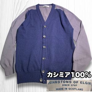ジョンストンズ スコットランド製 カシミヤ100% カーディガン ニット Lサイズ 紺 ネイビー セーター