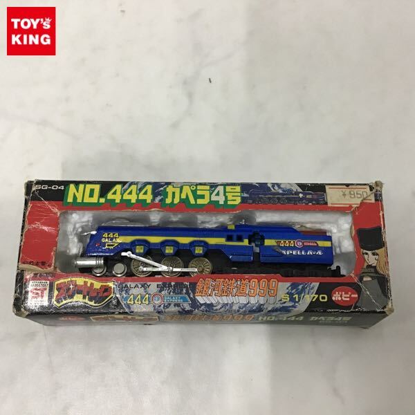 Yahoo!オークション -「銀河鉄道999 ポピー」(その他) (銀河鉄道 Yahoo!オークション -「銀河鉄道999 ポピー」(その他) (銀河鉄道