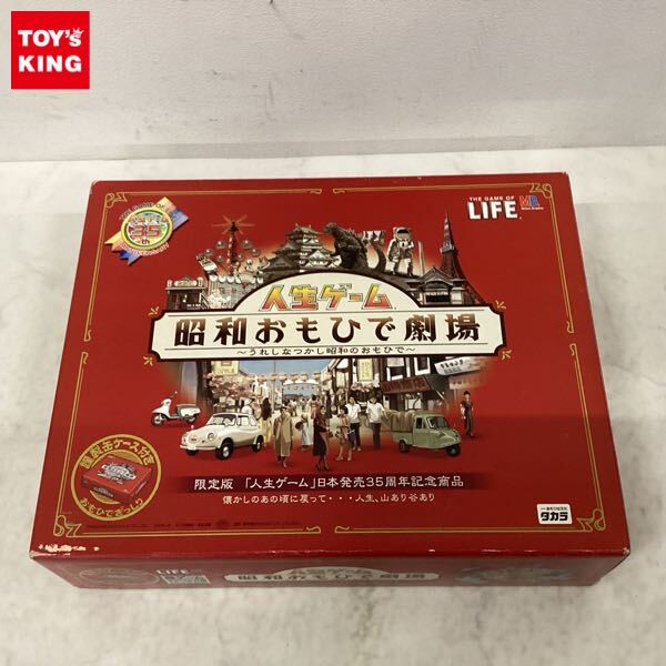 Yahoo!オークション -「人生ゲーム 昭和おもひで劇場」の落札 Yahoo!オークション -「人生ゲーム 昭和おもひで劇場」の落札