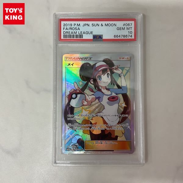 Yahoo!オークション -「メイ sr psa10」の落札相場・落札価格 Yahoo!オークション -「メイ sr psa10」の落札相場・落札価格
