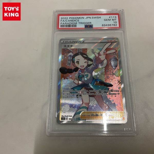 Yahoo!オークション -「スズナ SR PSA10」の落札相場・落札価格 Yahoo!オークション -「スズナ SR PSA10」の落札相場・落札価格