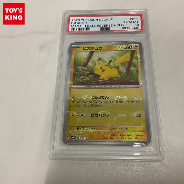 Yahoo!オークション -「ピカチュウ マスターボールミラー psa10 Yahoo!オークション -「ピカチュウ マスターボールミラー psa10