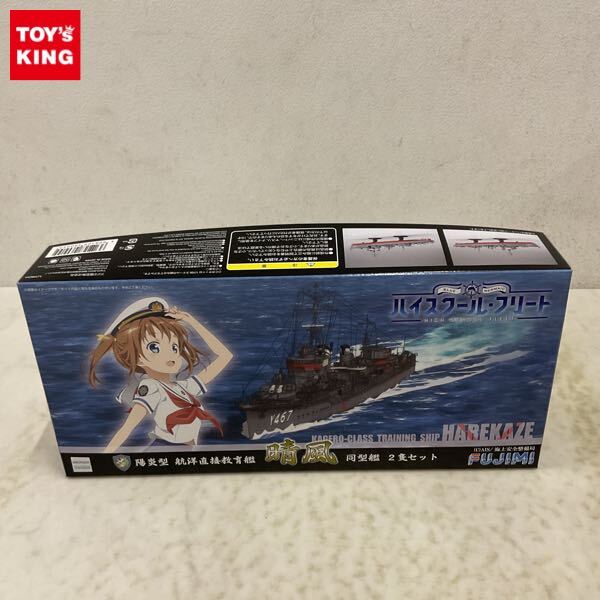 艦NXハイフリ1 1/700 陽炎型 航洋直接教育艦 晴風 2隻セット