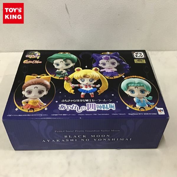 Yahoo!オークション -「ぷちきゃら!美少女戦士セーラームーン