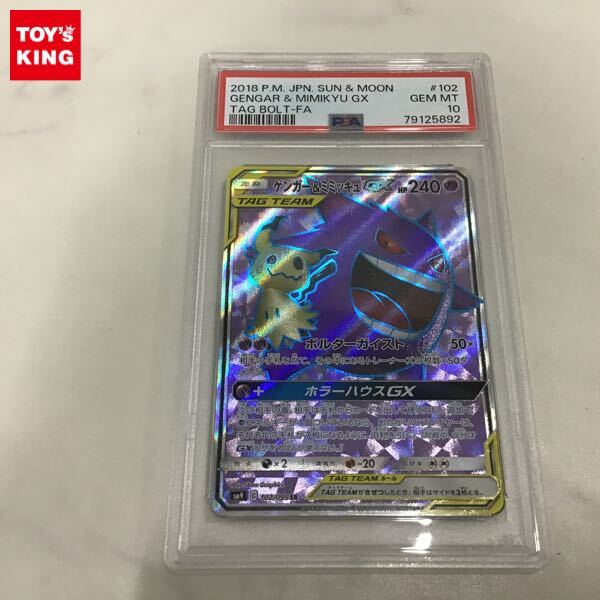 Yahoo!オークション -「ゲンガー&ミミッキュgx psa10」の落札 Yahoo!オークション -「ゲンガー&ミミッキュgx psa10」の落札