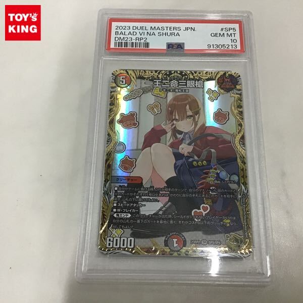 Yahoo!オークション -「psa 10」(デュエルマスターズ Yahoo!オークション -「psa 10」(デュエルマスターズ