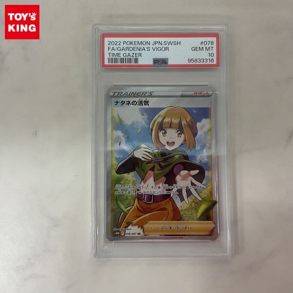 Yahoo!オークション -「ナタネ psa10」の落札相場・落札価格 Yahoo!オークション -「ナタネ psa10」の落札相場・落札価格