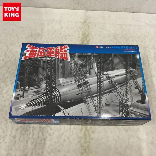Yahoo!オークション -「700海底軍艦轟天号」(プラモデル) の落札 Yahoo!オークション -「700海底軍艦轟天号」(プラモデル) の落札