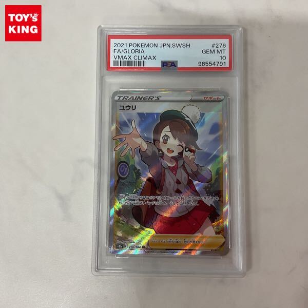 Yahoo!オークション -「ユウリ sr psa10」の落札相場・落札価格 Yahoo!オークション -「ユウリ sr psa10」の落札相場・落札価格