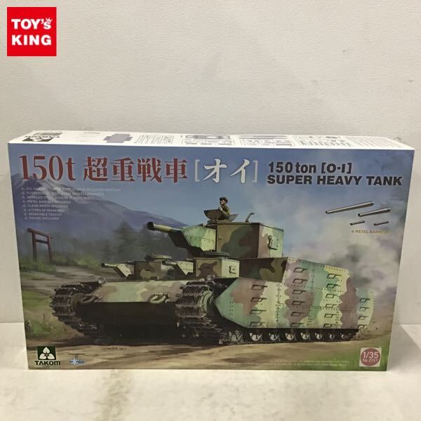 Yahoo!オークション -「超重戦車 オイ」の落札相場・落札価格 Yahoo!オークション -「超重戦車 オイ」の落札相場・落札価格