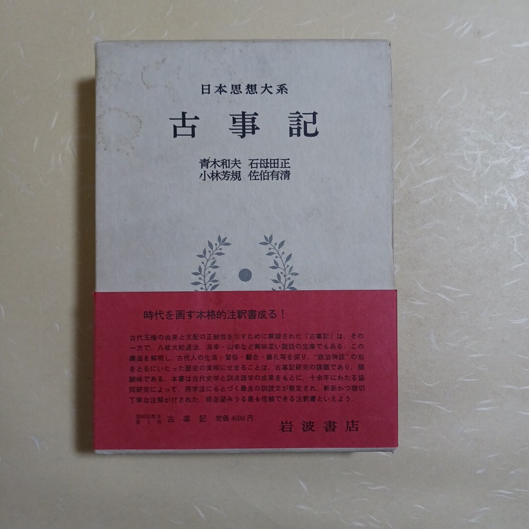 井上清史論集〈1〉明治維新 (岩波現代文庫―学術) | 井上 清