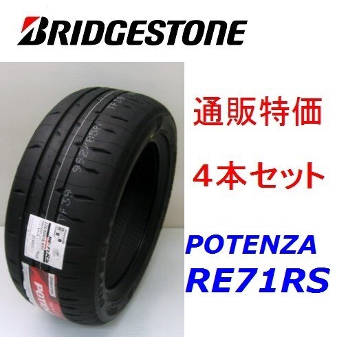 ブリヂストン ポテンザ 255/35R19 タイヤセット　新品 24年製 255/35R19 (96Y) XL ブリヂストン POTENZA SPORT