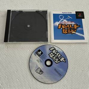 24-PS-842 プレイステーション パイロットになろう! the Best 動作品 PS1 プレステ1