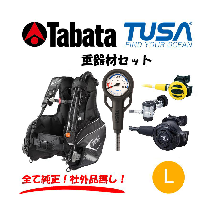 Nサキ799】スキューバダイビングセット TUSA 重機材セット