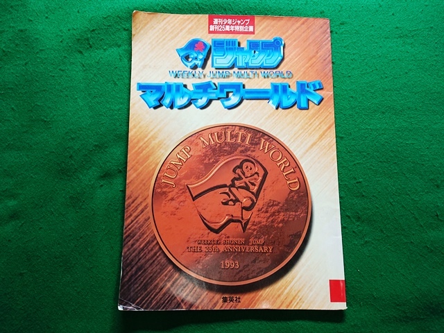 Yahoo!オークション -「ジャンプ マルチワールド」の落札相場 Yahoo!オークション -「ジャンプ マルチワールド」の落札相場