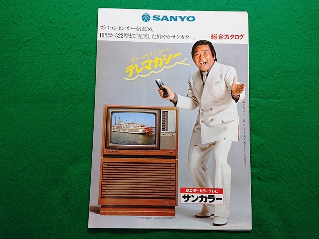 Yahoo!オークション -「サンヨー レトロ テレビ」の落札相場 Yahoo!オークション -「サンヨー レトロ テレビ」の落札相場