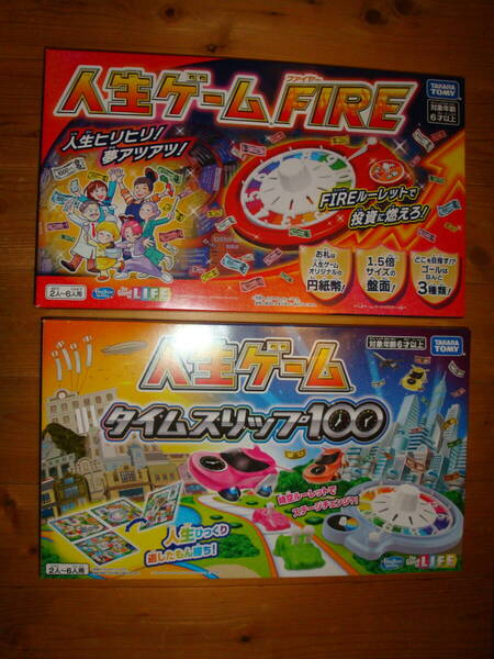 新品未開封☆人生ゲーム2作品セット☆新作 FIRE+タイムスリップ100☆24年発売品☆家族・ボードゲーム・連休に