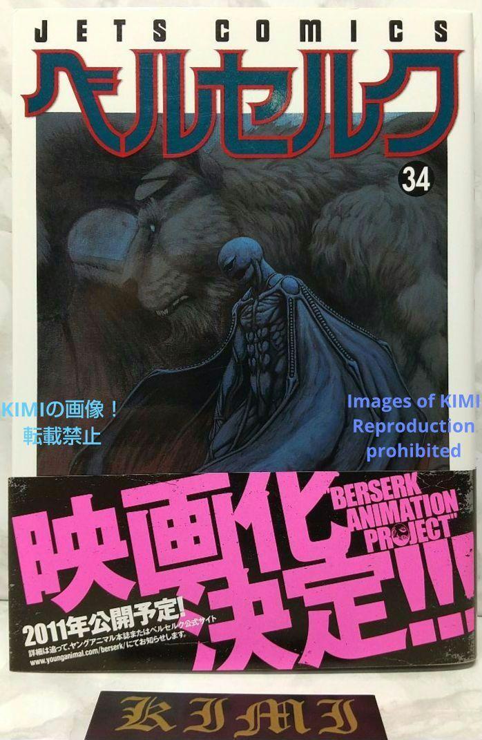 希少 初版 第1刷発行 ベルセルク 16 漫画 1998 JETS COMICS