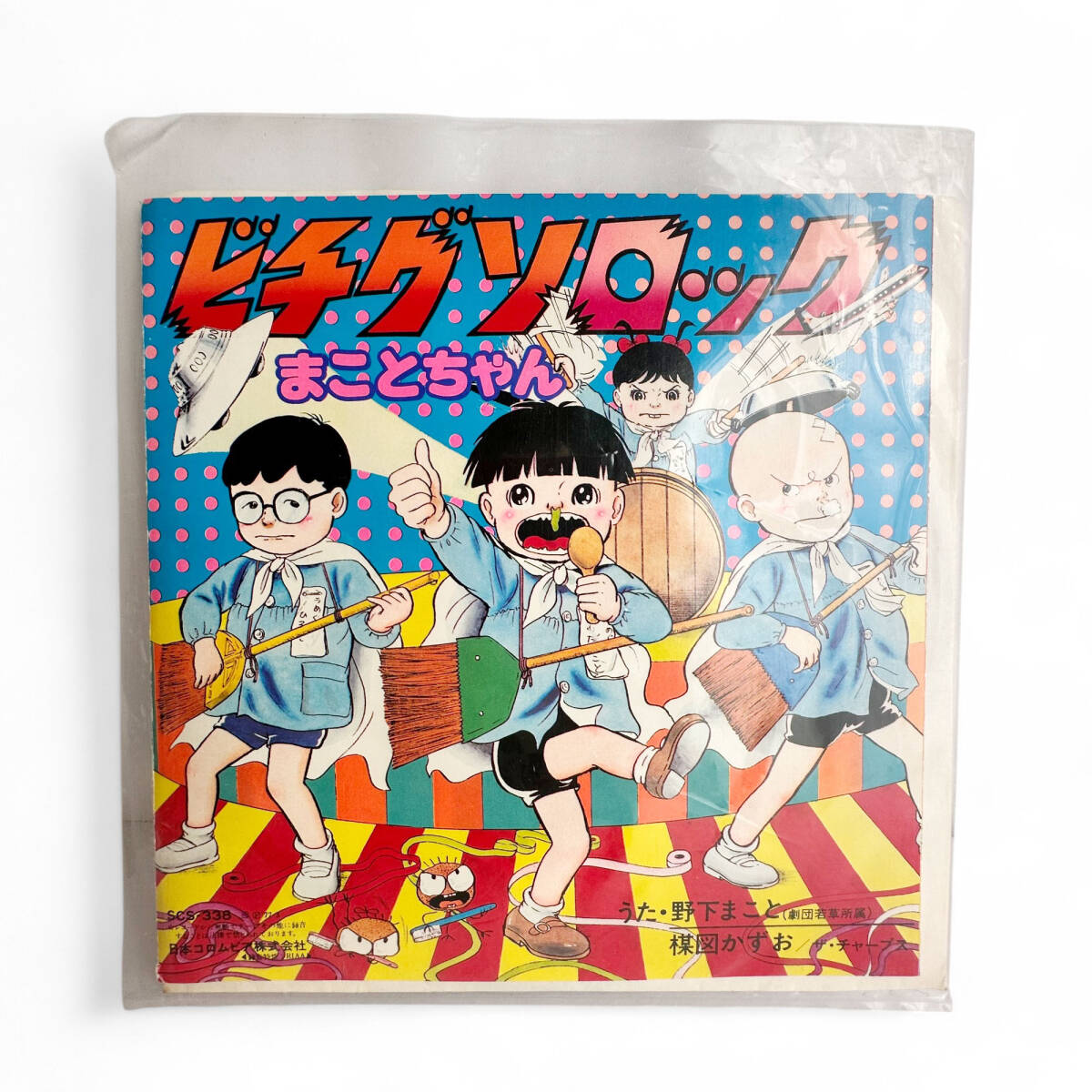Yahoo!オークション -「まことちゃん」(音楽) の落札相場・落札価格 Yahoo!オークション -「まことちゃん」(音楽) の落札相場・落札価格