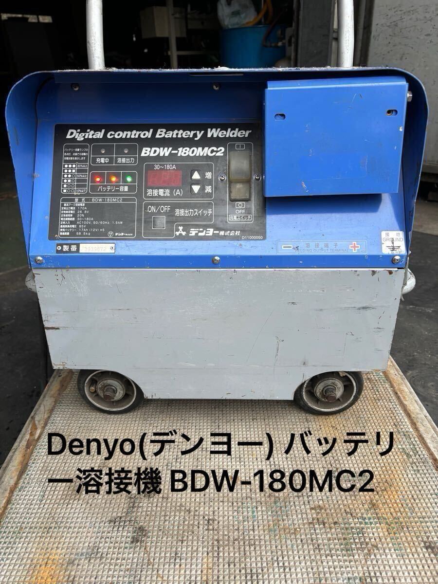 Yahoo!オークション -「デンヨー 溶接機 180」の落札相場・落札価格 Yahoo!オークション -「デンヨー 溶接機 180」の落札相場・落札価格