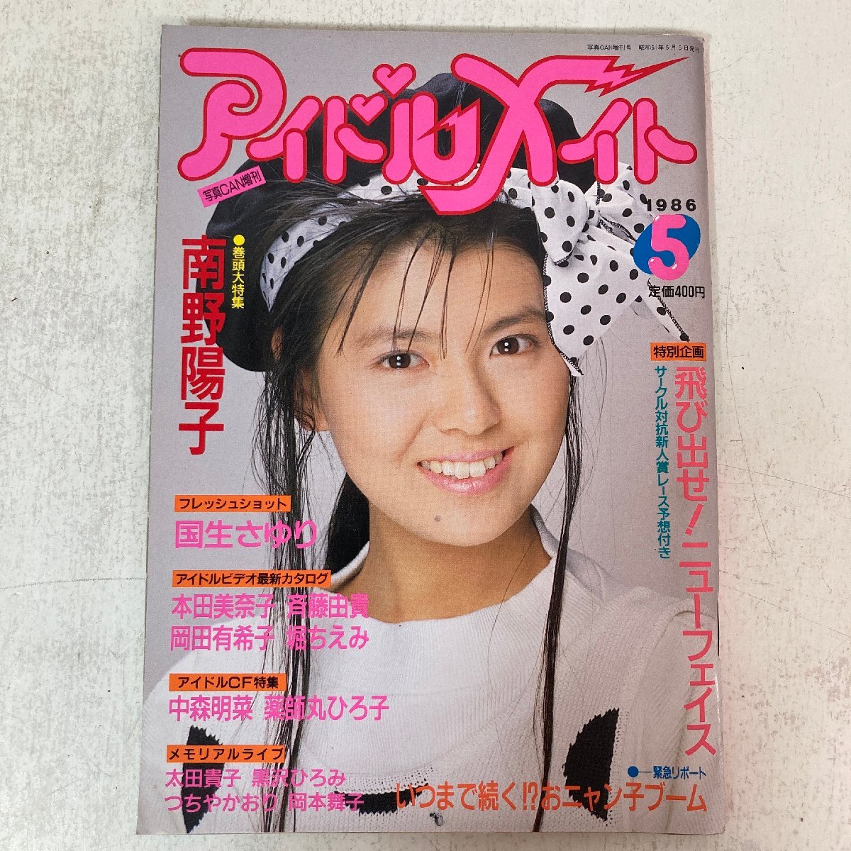 2025年最新】Yahoo!オークション -昭和アイドル(本、雑誌)の中古