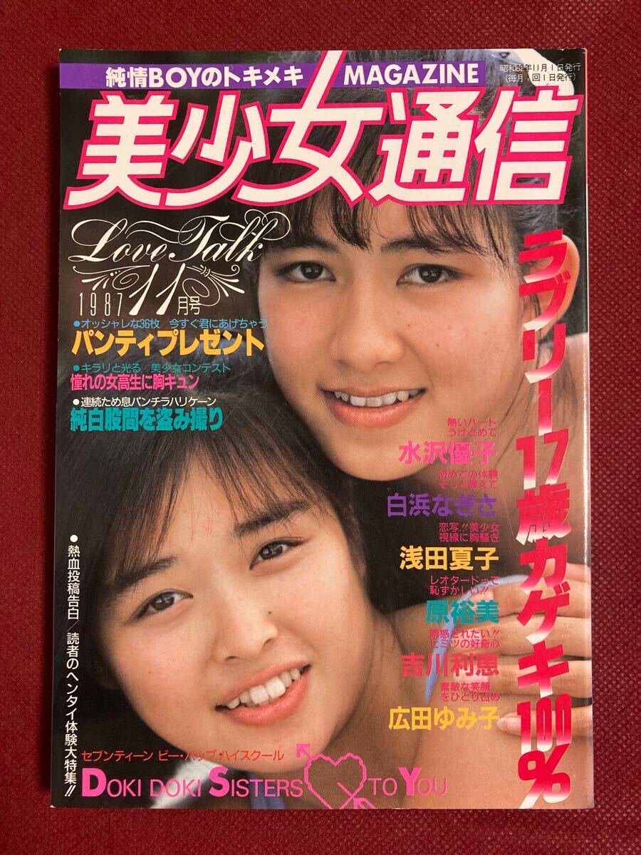 君はキラリ Yahoo!オークション -「スーパー写真塾 1987」の落札相場・落札価格 - その他