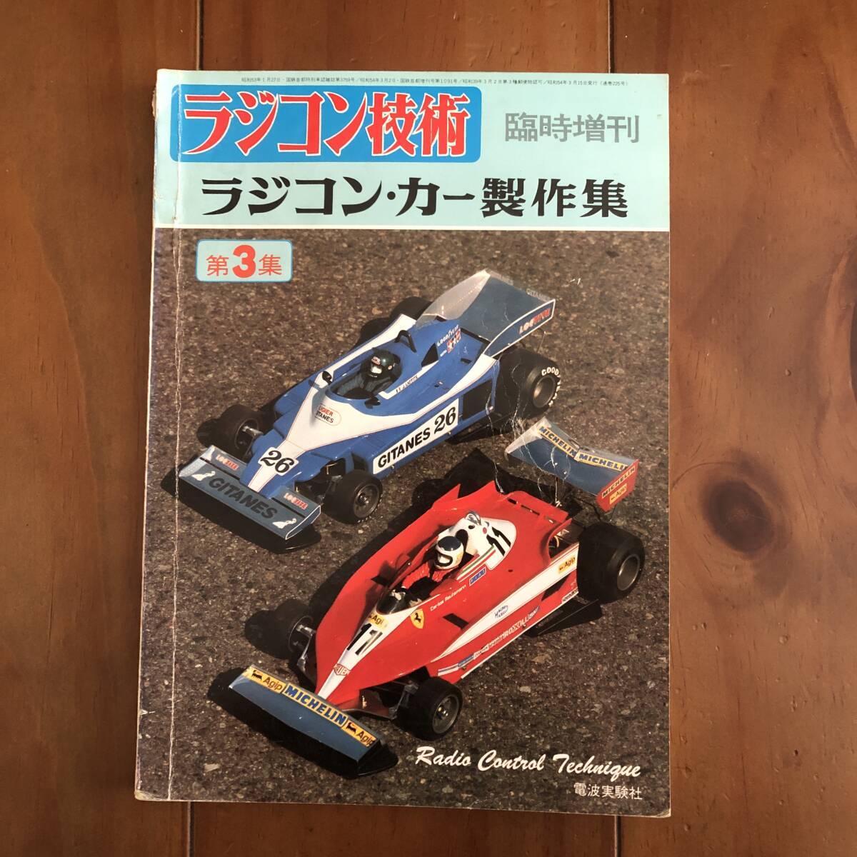 Yahoo!オークション -「ラジコン技術 増刊」(本、雑誌) の落札 Yahoo!オークション -「ラジコン技術 増刊」(本、雑誌) の落札
