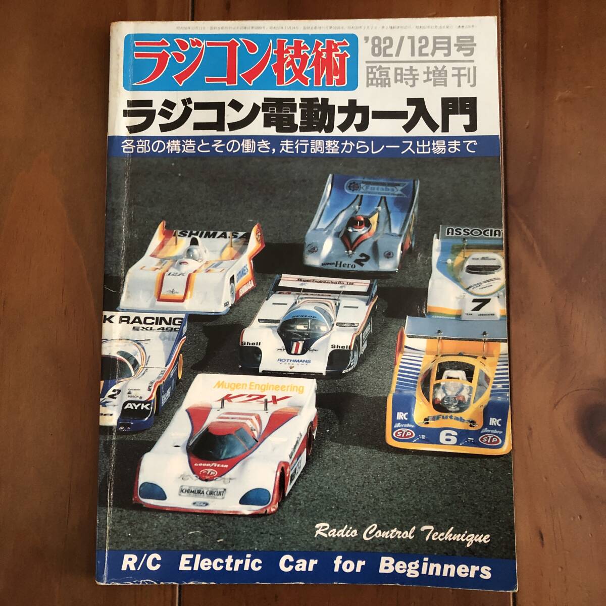 Yahoo!オークション -「ラジコン技術 増刊」(本、雑誌) の落札 Yahoo!オークション -「ラジコン技術 増刊」(本、雑誌) の落札