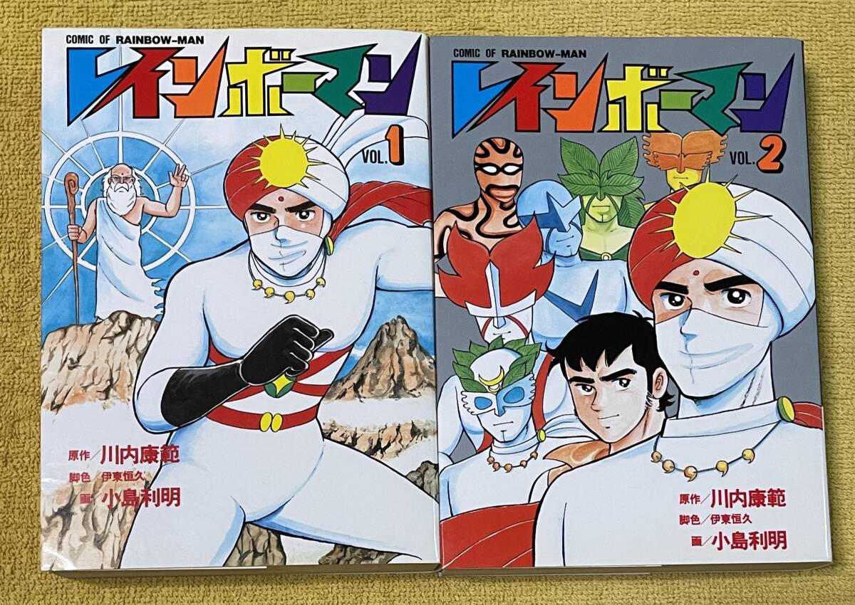 Yahoo!オークション -「レインボーマン」(漫画、コミック) の Yahoo!オークション -「レインボーマン」(漫画、コミック) の