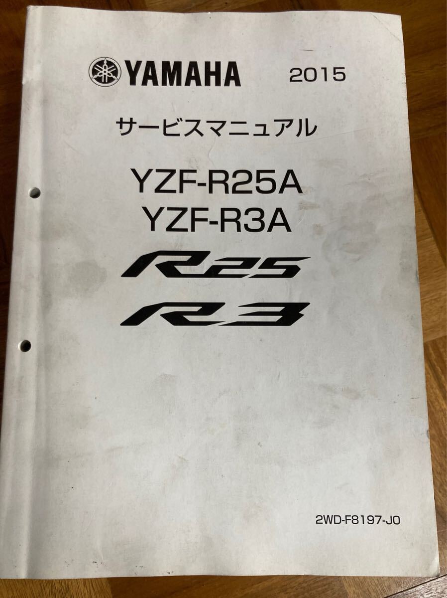 Yahoo!オークション -「yzf r25 サービスマニュアル」の落札相場 Yahoo!オークション -「yzf r25 サービスマニュアル」の落札相場