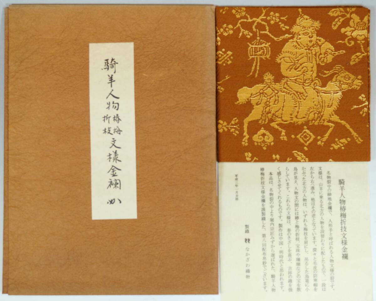 Amazon.co.jp: Z0812 表千家 十二代 堀内宗完 宗心 名物裂 帛紗