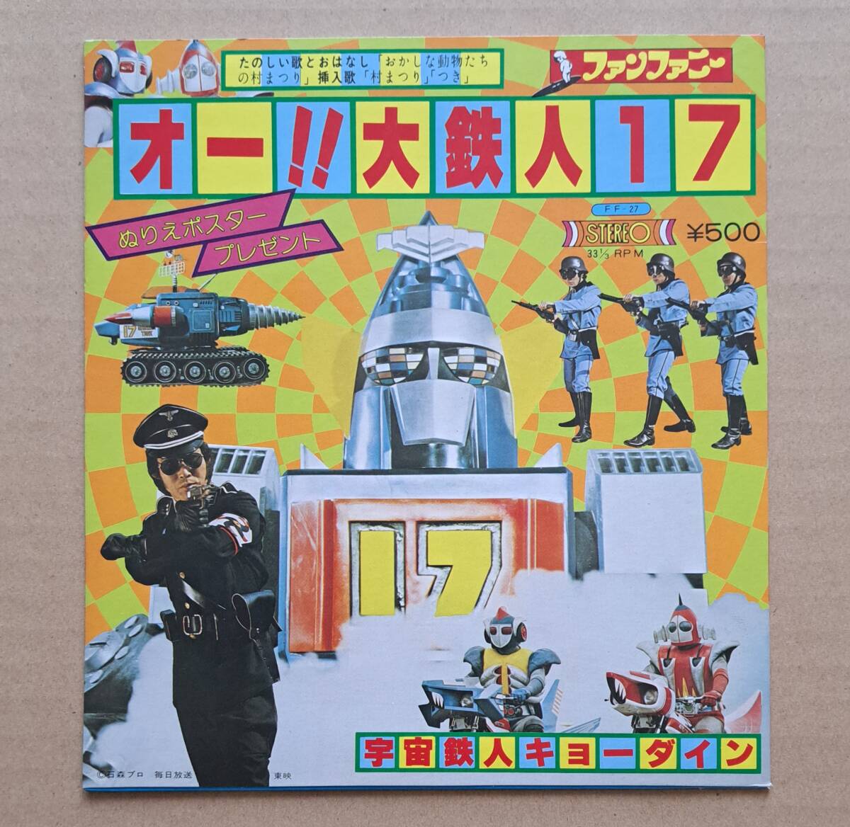 2025年最新】Yahoo!オークション -大鉄人17 ワンセブン(レコード