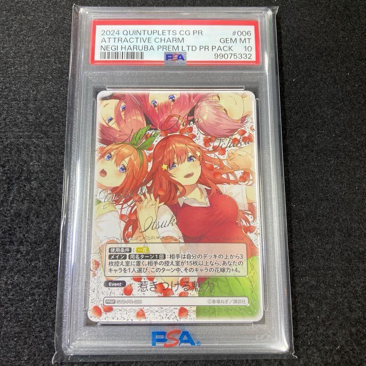 五等分の花嫁 カードゲーム 惹きつける魅力 PRSP 箔押し PSA10
