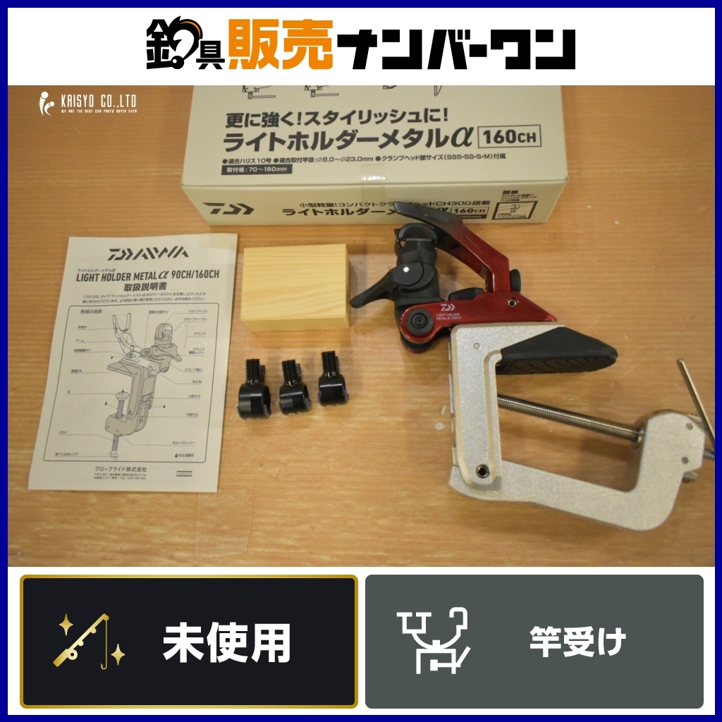 Yahoo!オークション -「ダイワ ライトホルダー 160」の落札相場 Yahoo!オークション -「ダイワ ライトホルダー 160」の落札相場