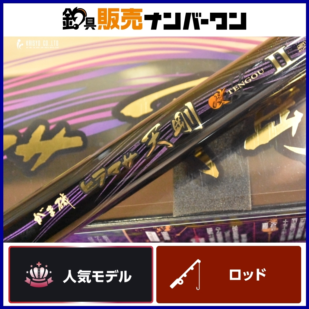 Yahoo!オークション -「ヒラマサ天剛」の落札相場・落札価格 Yahoo!オークション -「ヒラマサ天剛」の落札相場・落札価格