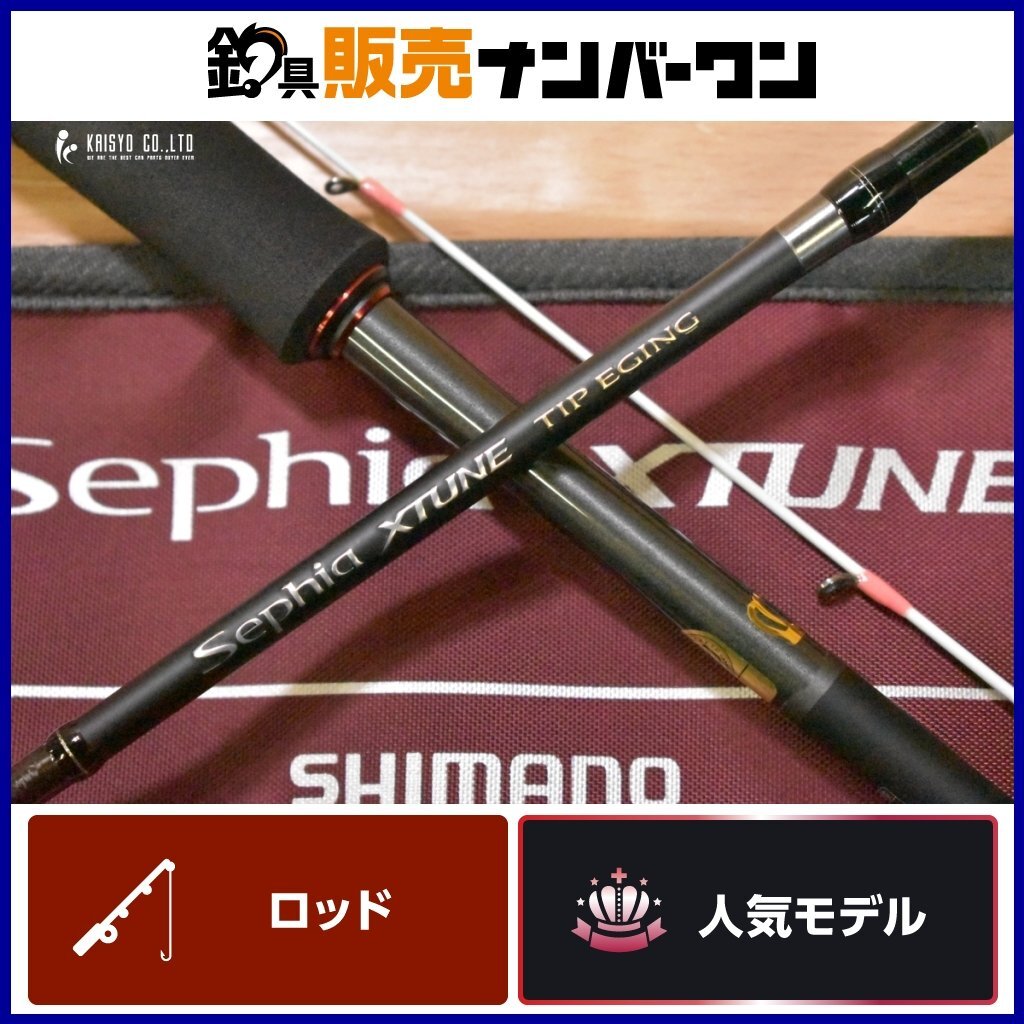 1円スタート! シマノ セフィア エクスチューン s808m/ff-st 1円スタート! シマノ セフィア エクスチューン s808m/ff-st
