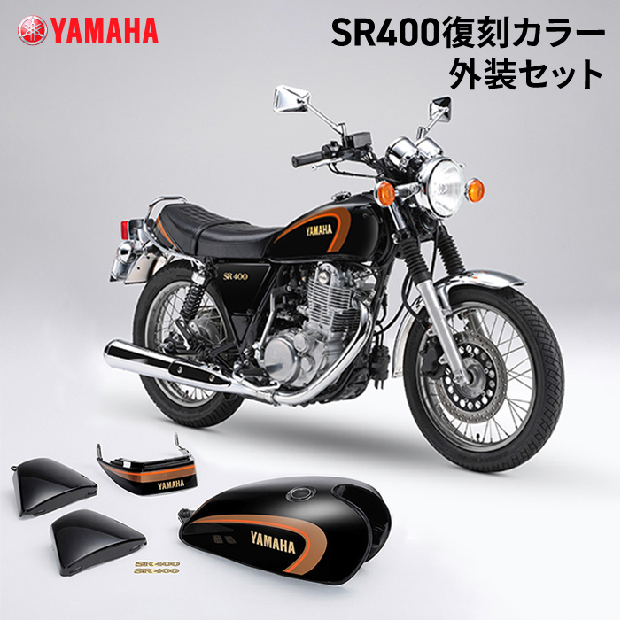 2025年最新】Yahoo!オークション -sr400 外装セット(自動車 2025年最新】Yahoo!オークション -sr400 外装セット(自動車