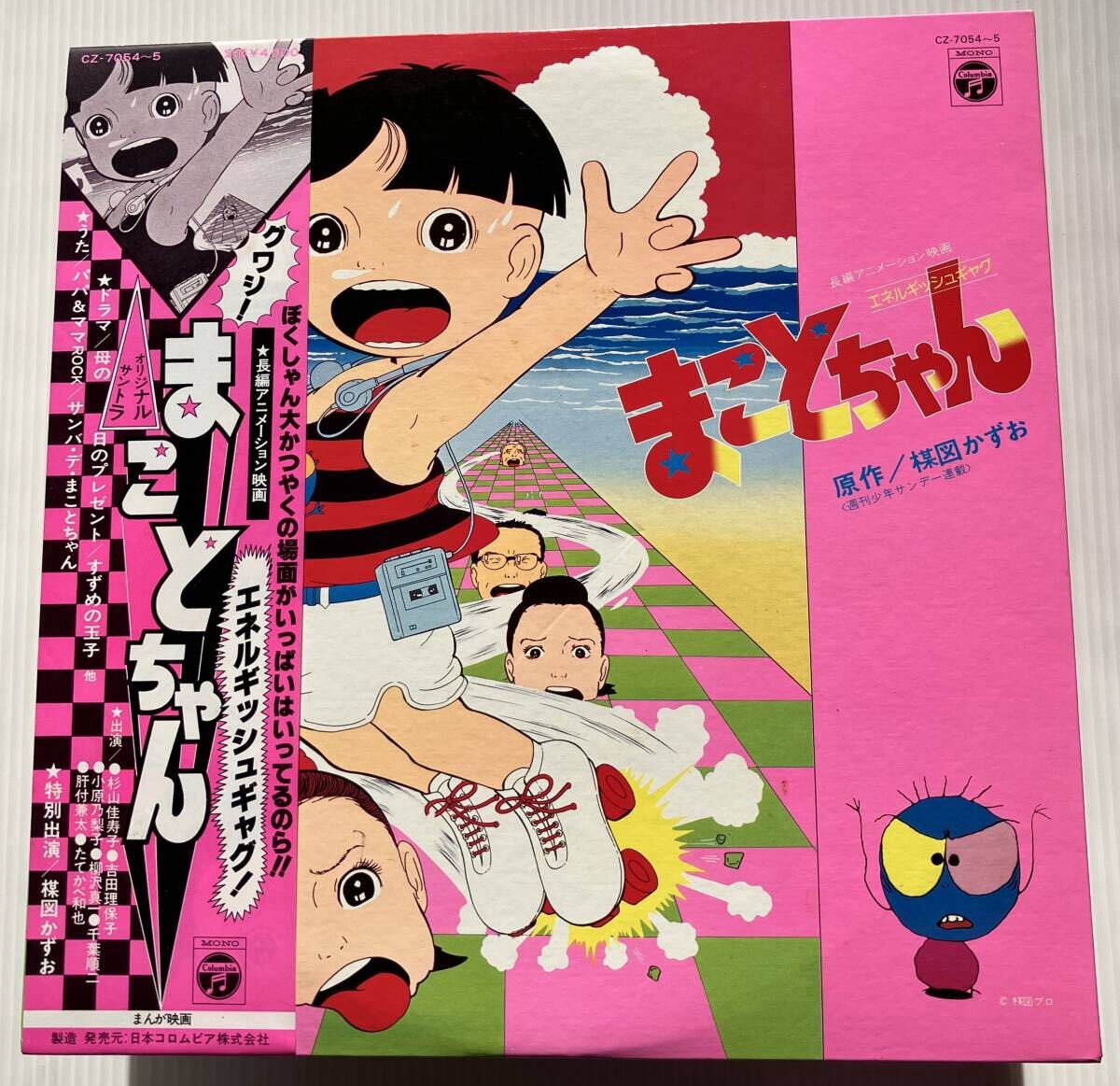 Yahoo!オークション -「まことちゃん」(レコード) の落札相場
