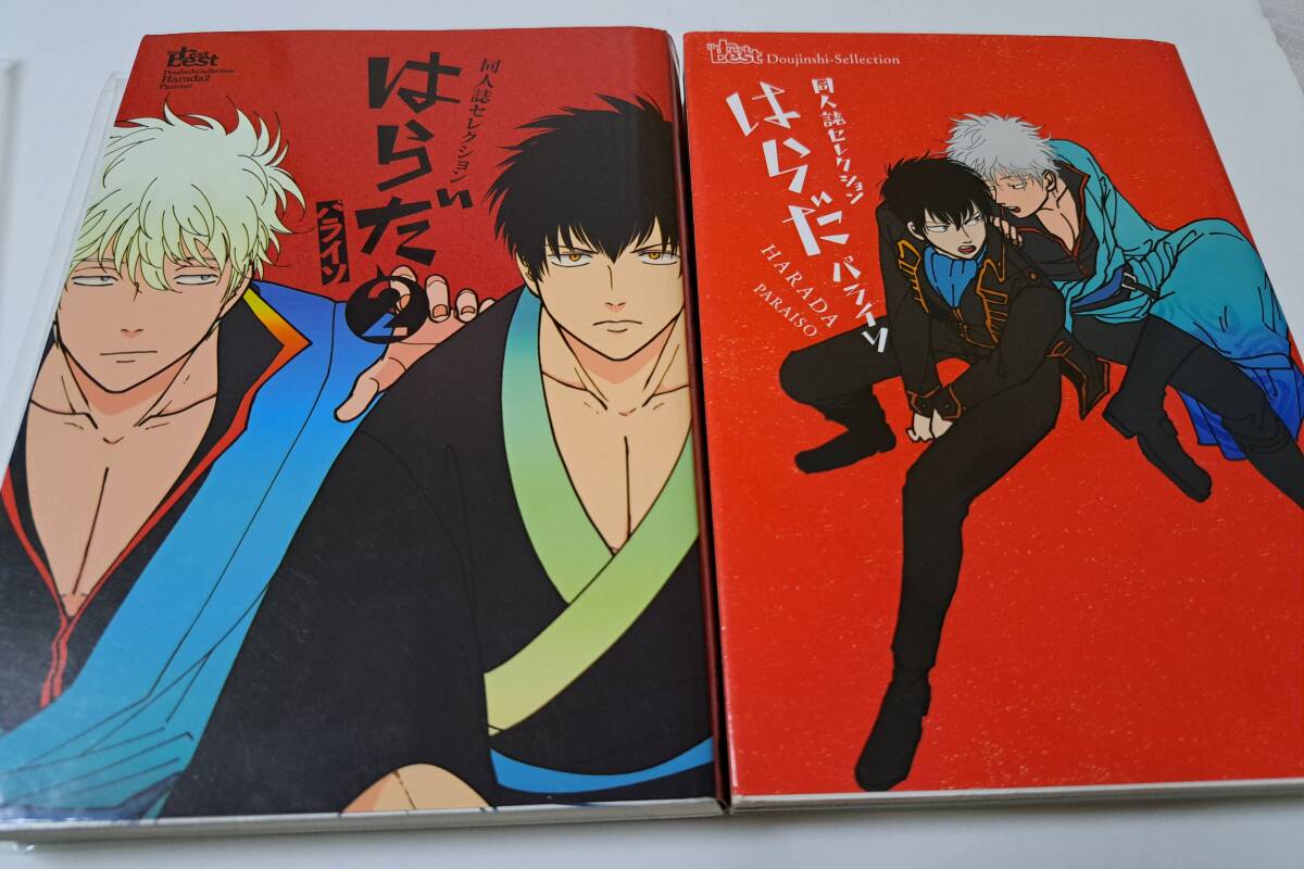 はらだ パライソ2巻セット 銀魂 同人誌セレクション 東京漫画社 |本 | 通販 | Amazon