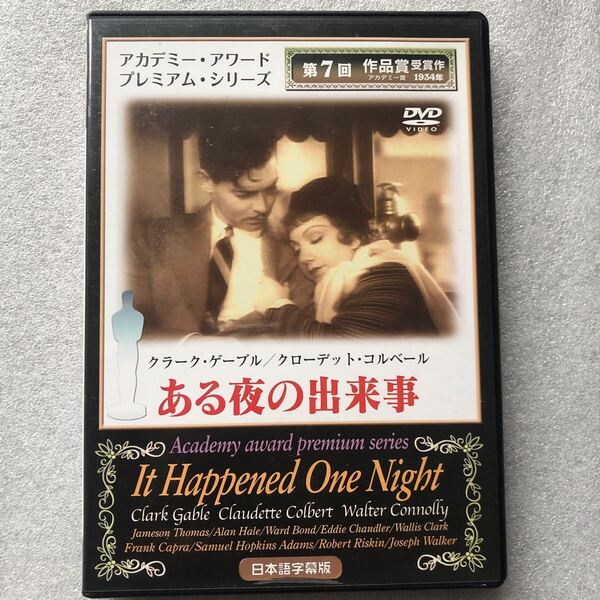 【 500円 中古 DVD 】ある夜の出来事 フランクキャプラ クラークゲーブル クローデットコルベール セル版 他多数出品中