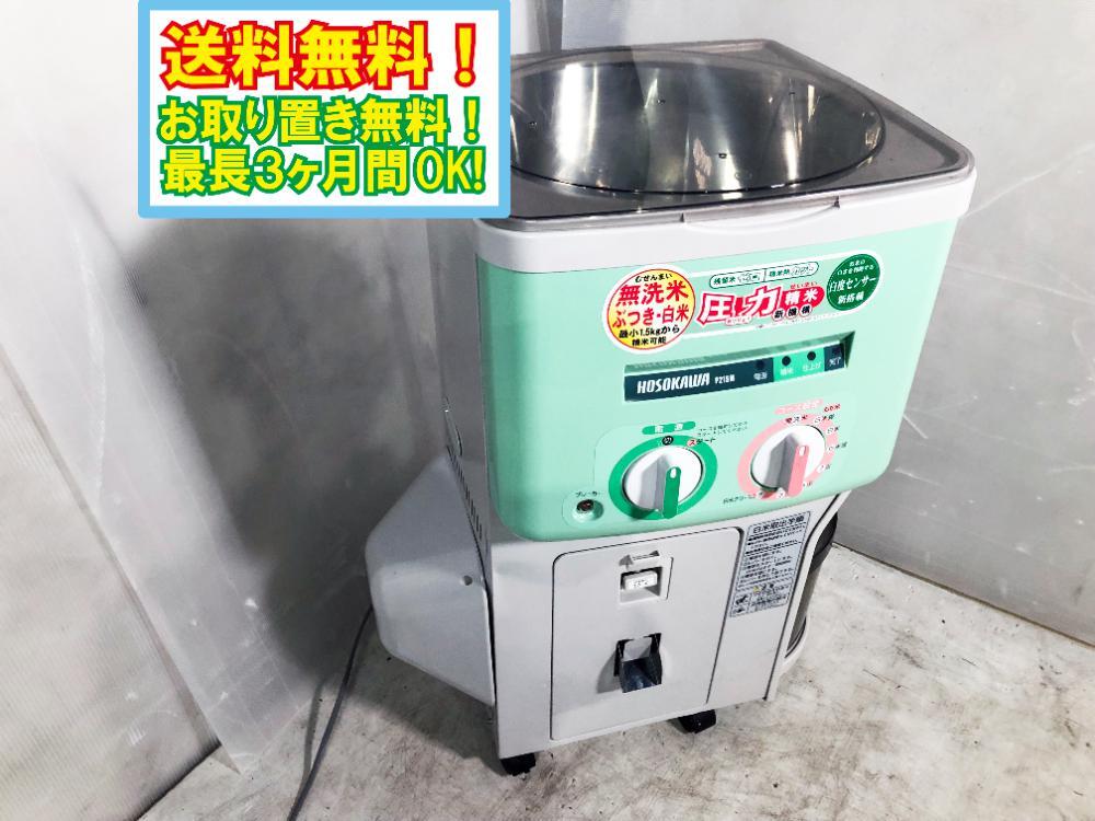 Yahoo!オークション -「細川 精米機」の落札相場・落札価格 Yahoo!オークション -「細川 精米機」の落札相場・落札価格