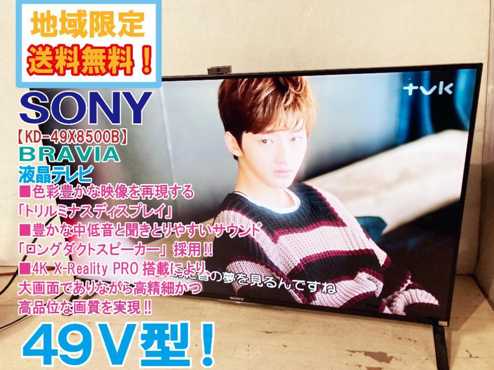 Yahoo!オークション -「sony bravia kd-49x8500b」の落札相場 Yahoo!オークション -「sony bravia kd-49x8500b」の落札相場
