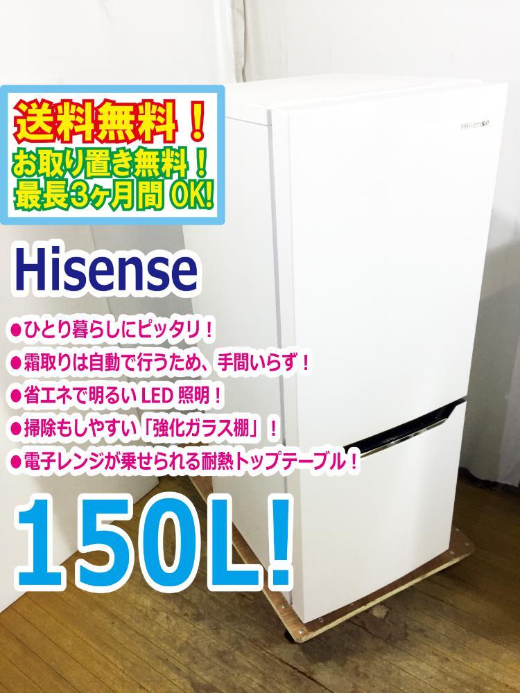 2025年最新】Yahoo!オークション -hisense 冷蔵庫 150lの中古品 2025年最新】Yahoo!オークション -hisense 冷蔵庫 150lの中古品