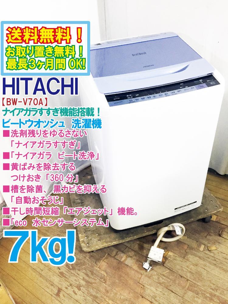 楽天市場】7kg 日立 中古の通販