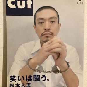 ★Cut No.133★2002年4月/松本人志/ロンブー/ラーメンズ/小林賢太郎/押井守/加瀬亮