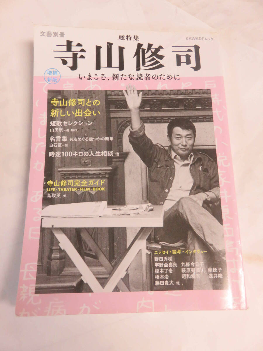 2025年最新】Yahoo!オークション -寺山修司 宇野亜喜良(本、雑誌