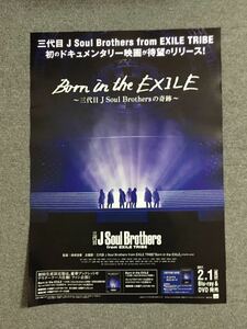 ☆Born in the EXILE☆ポスター☆三代目 J Soul Brothers☆岩田剛典・今市隆二・登坂広臣