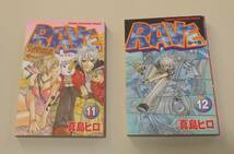 RAVE 11巻・12巻（2冊）セット_画像1