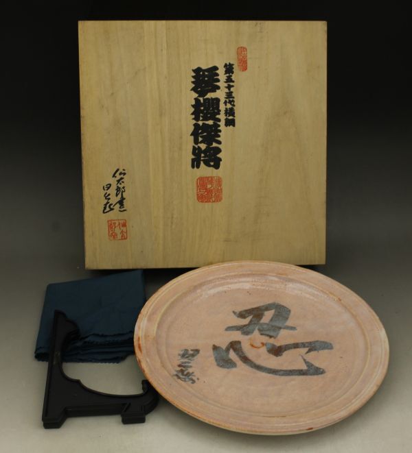2025年最新】Yahoo!オークション -横綱 皿の中古品・新品・未 2025年最新】Yahoo!オークション -横綱 皿の中古品・新品・未